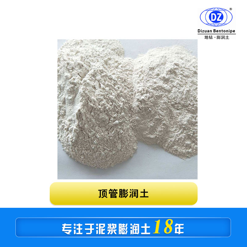 頂管膨潤土